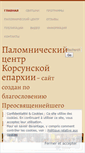 Mobile Screenshot of palomnikfr.com